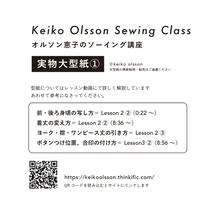 画像をギャラリービューアに読み込む, 【オンライン講座 限定】印刷版 実物大型紙(アレンジ自在のブラウスとワンピース)