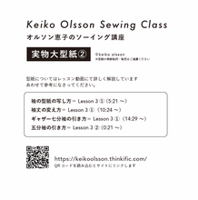 画像をギャラリービューアに読み込む, 【オンライン講座 限定】印刷版 実物大型紙(アレンジ自在のブラウスとワンピース)