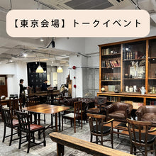 画像をギャラリービューアに読み込む, 【東京】トークイベント「北欧のアトリエから in Japan 2025」