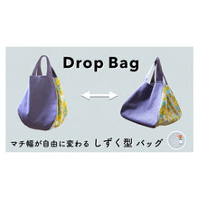 Load image into Gallery viewer, PDF pattern “Wide gusset drop-shaped bag” (Japanese version)