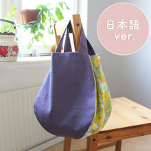 Load image into Gallery viewer, PDF pattern “Wide gusset drop-shaped bag” (Japanese version)