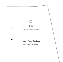 Load image into Gallery viewer, PDF pattern “Wide gusset drop-shaped bag” (Japanese version)